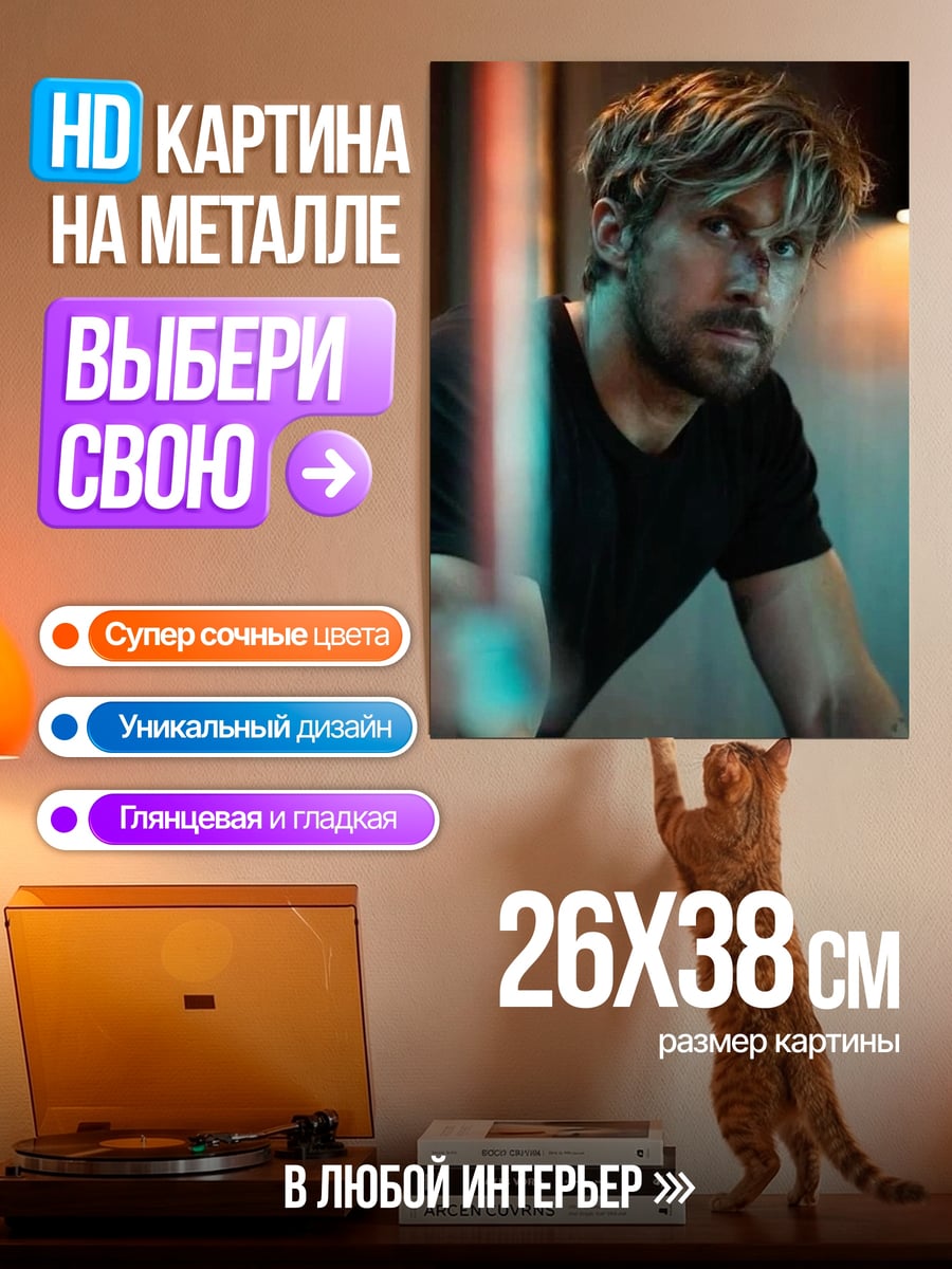 Картина на металле Райан Гослинг
