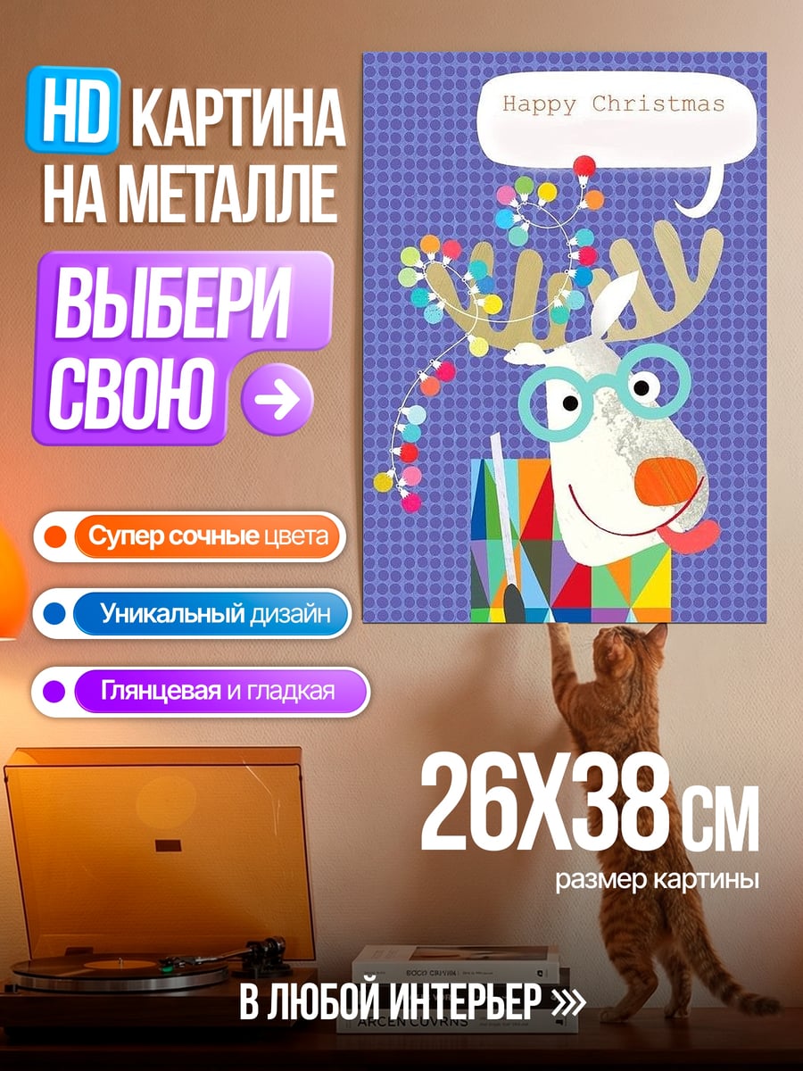 Картина на металле Счастливого Рождества