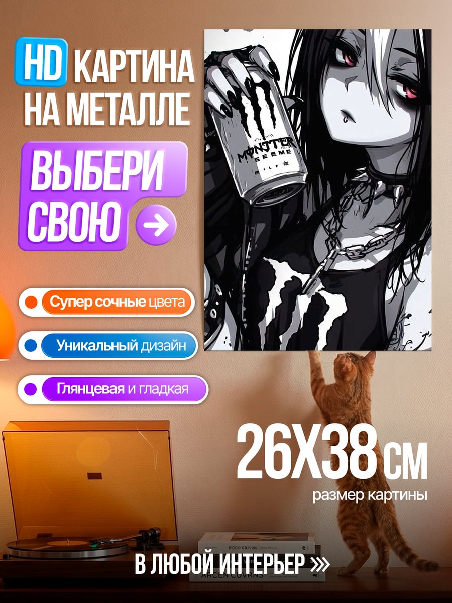 Картина на металле Девушка с энергетиком