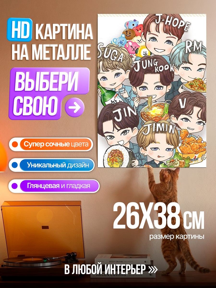 Картина на металле BTS милые персонажи