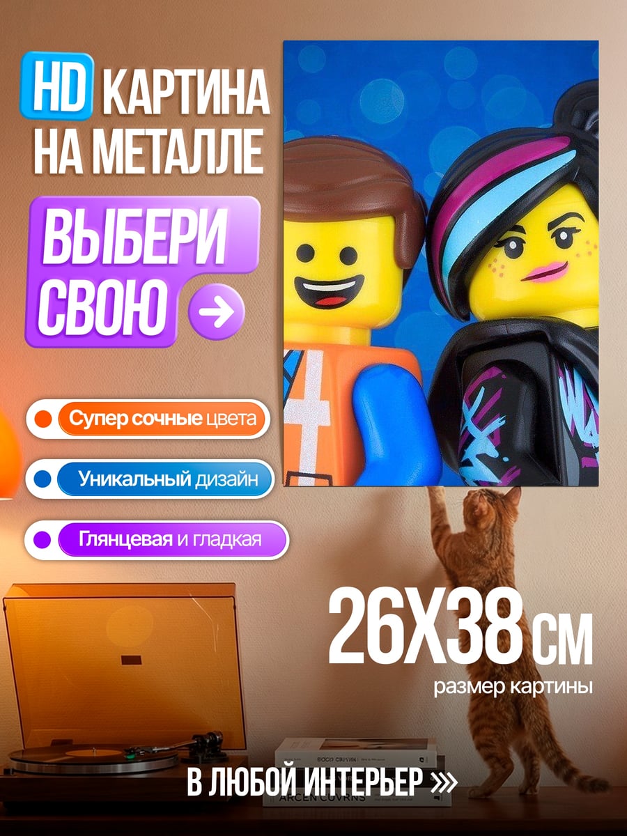 Картина на металле Эммет и Дикарка
