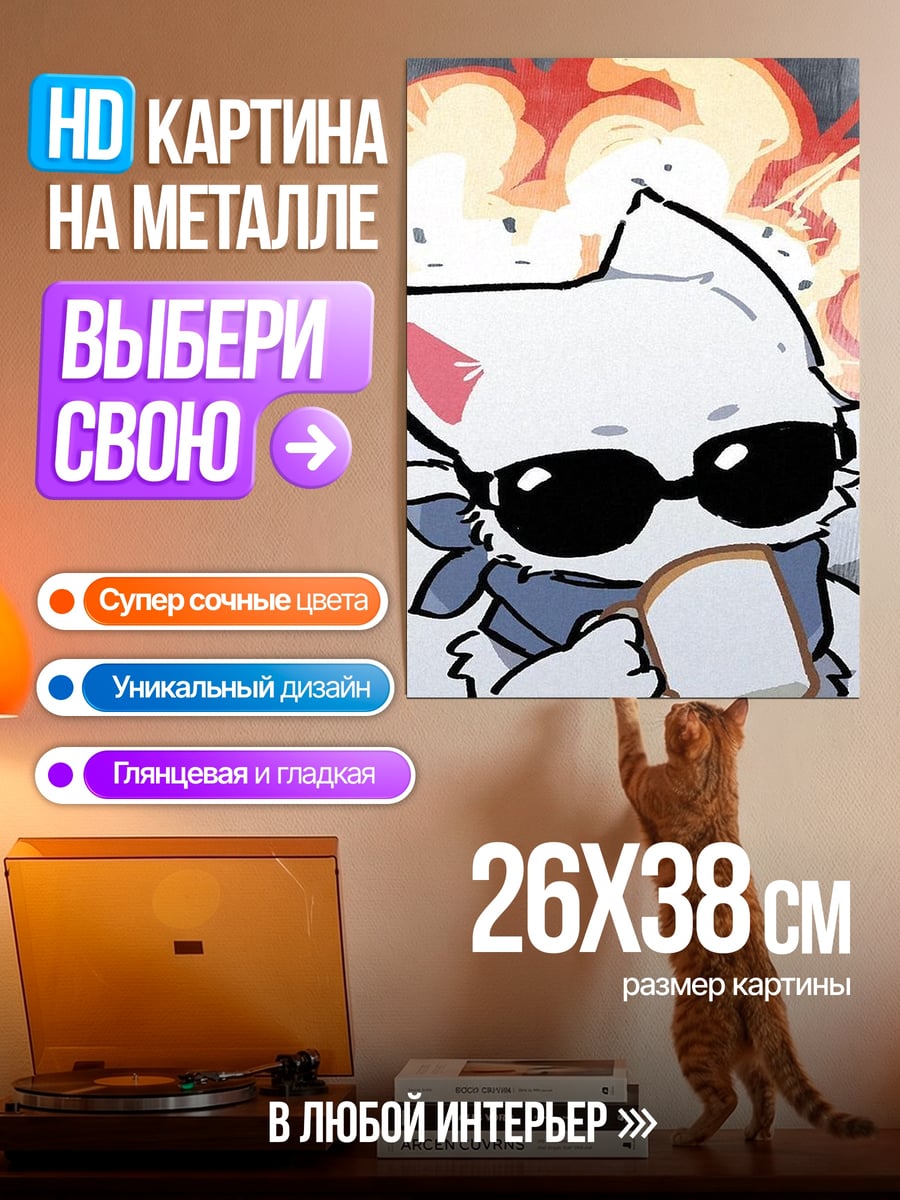 Картина на металле Кот в очках