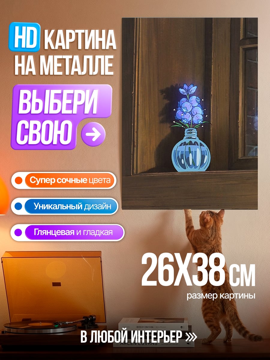 Картина на металле Синие цветы в вазе