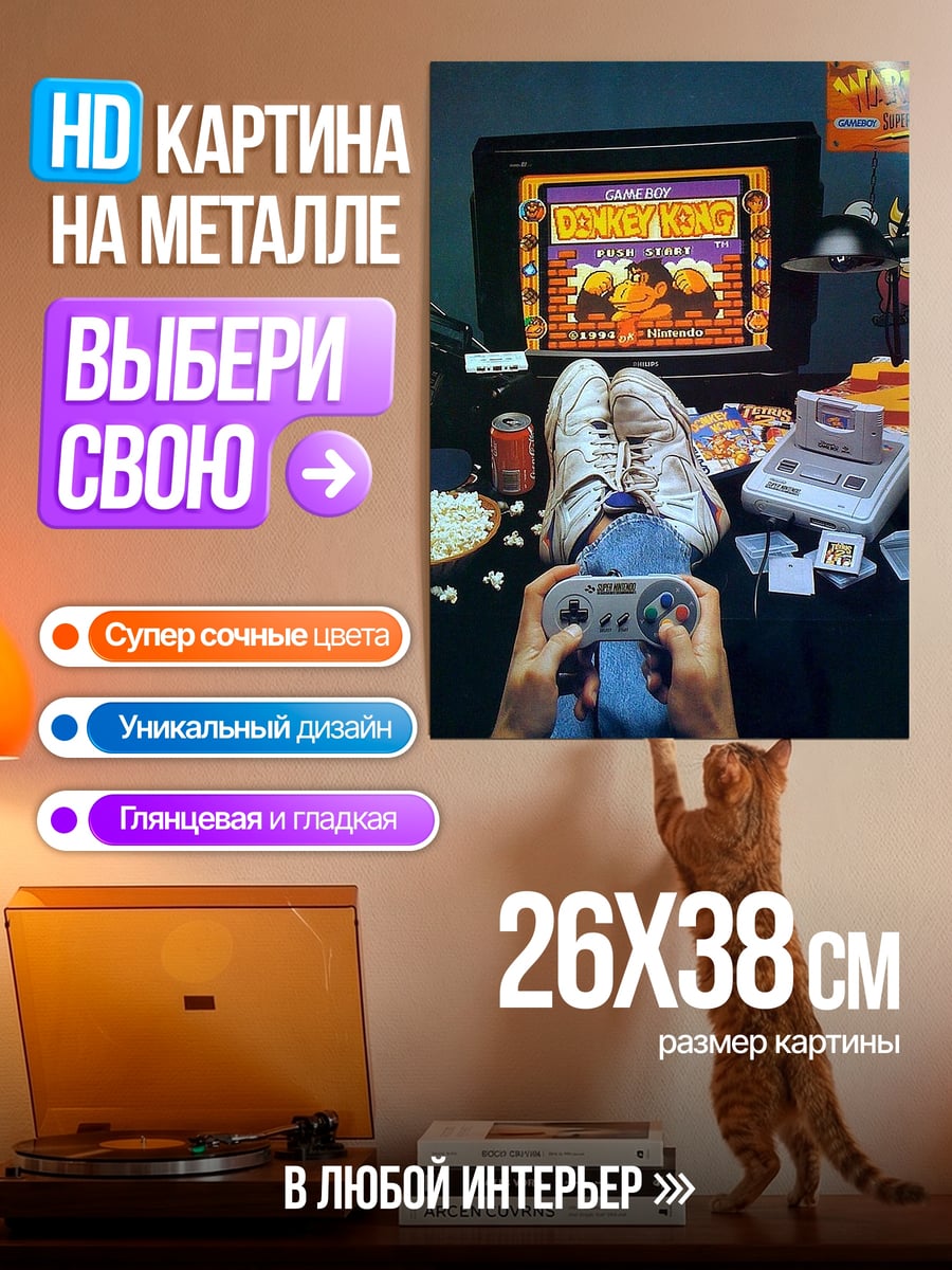 Картина на металле Ретро игровая атмосфера