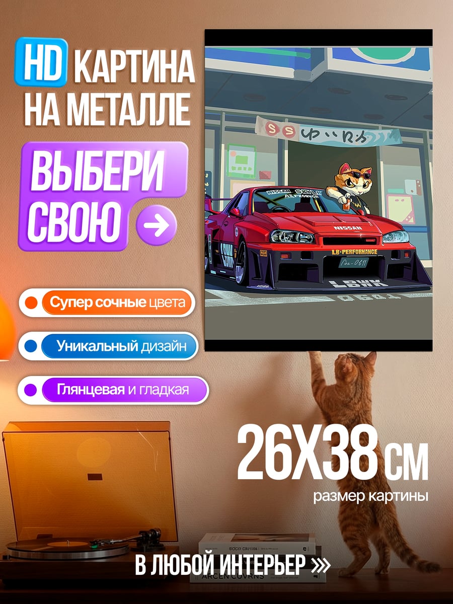 Картина на металле Кот гонщик