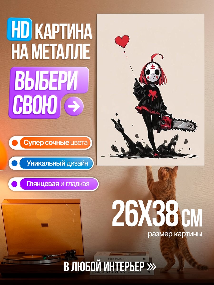 Картина на металле Девочка с бензопилой