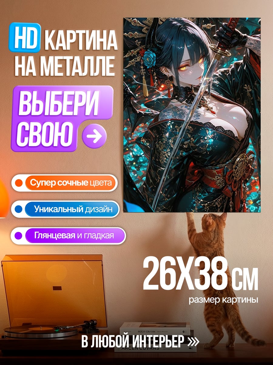 Картина на металле Демоническая воительница в броне