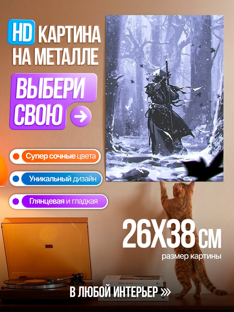 Картина на металле Самурай в туманном лесу