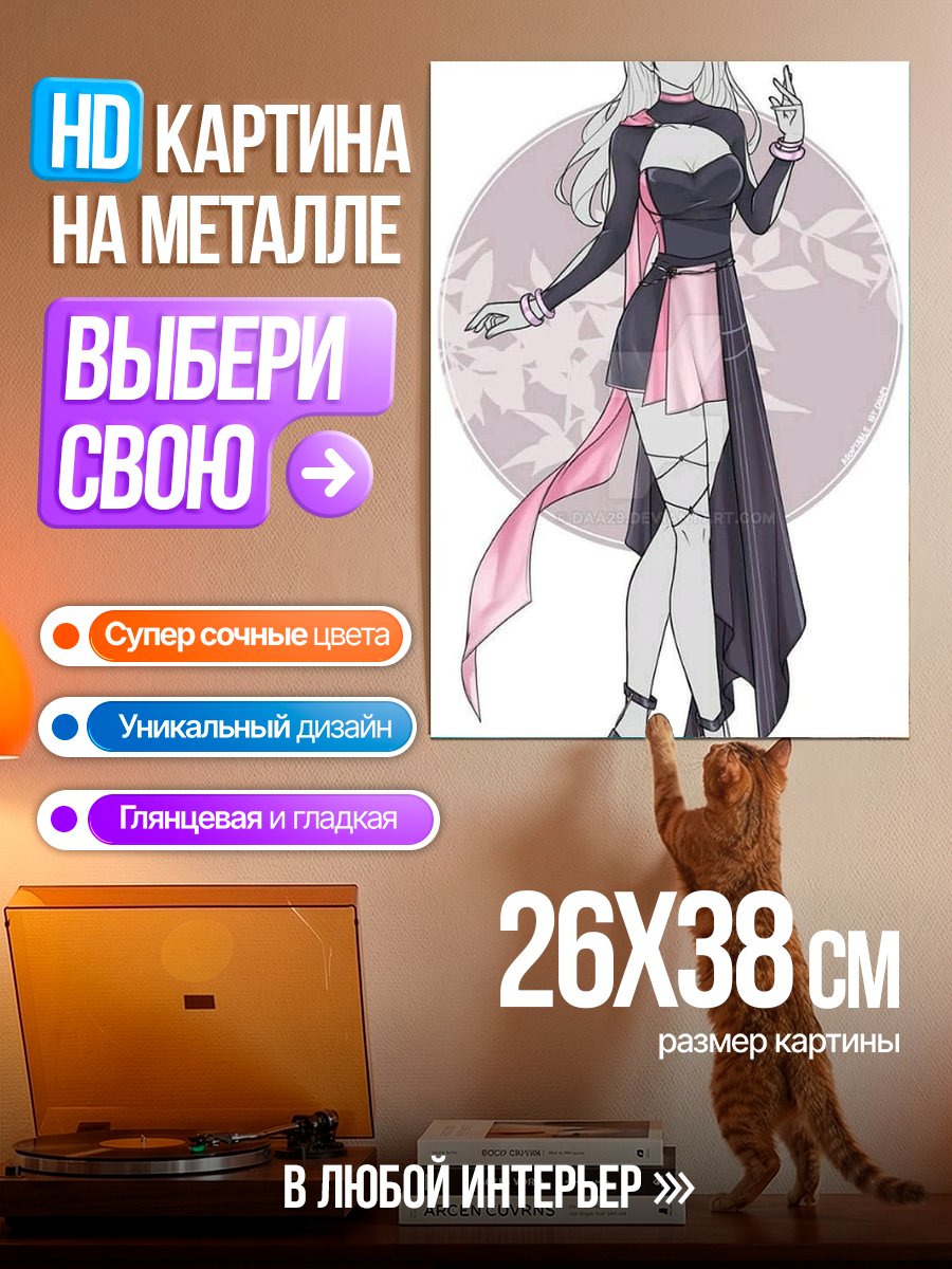 Картина на металле Элегантный женский наряд