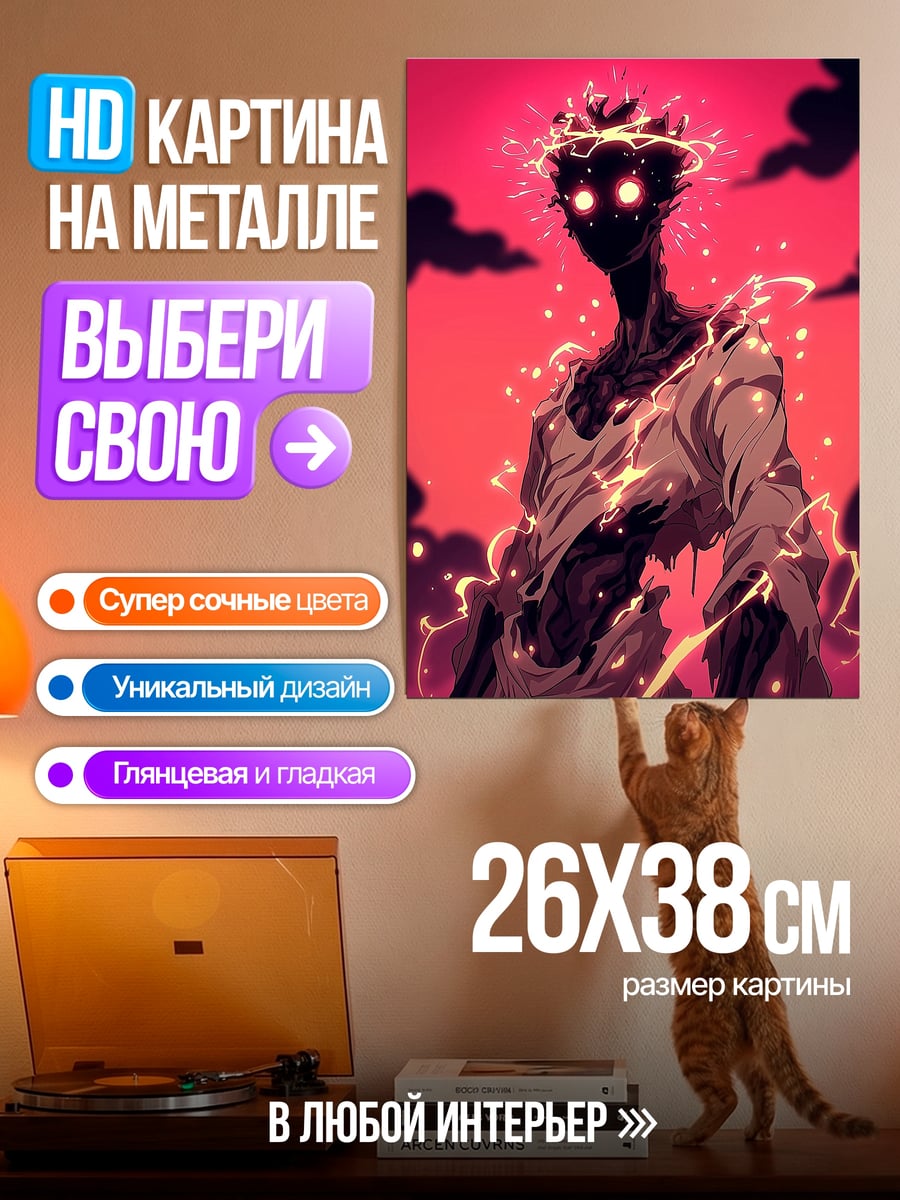 Картина на металле Демон с горящими глазами