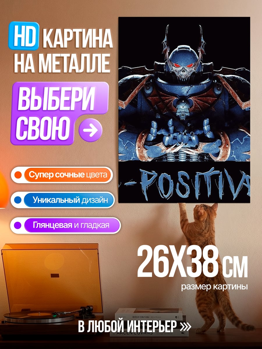 Картина на металле Робот B-Positive