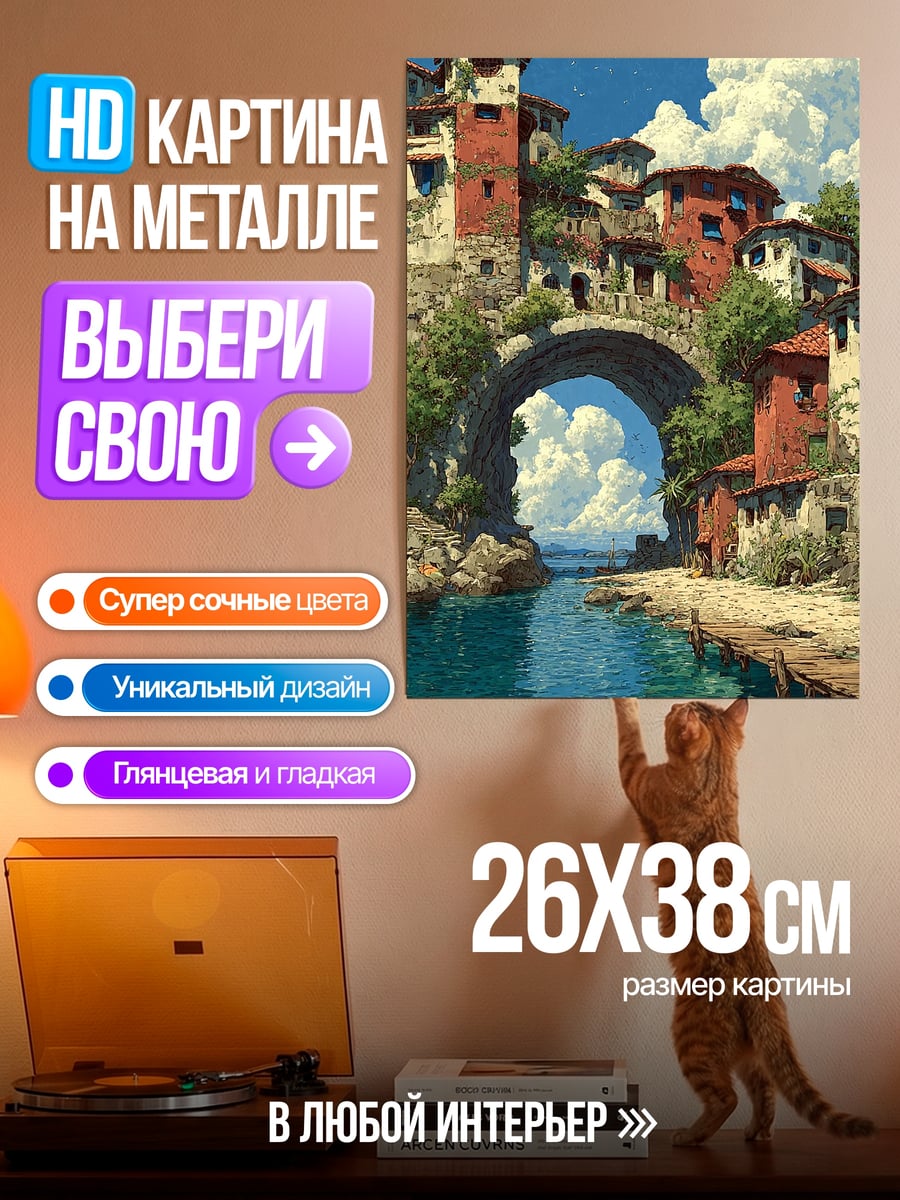 Картина на металле Итальянская деревня
