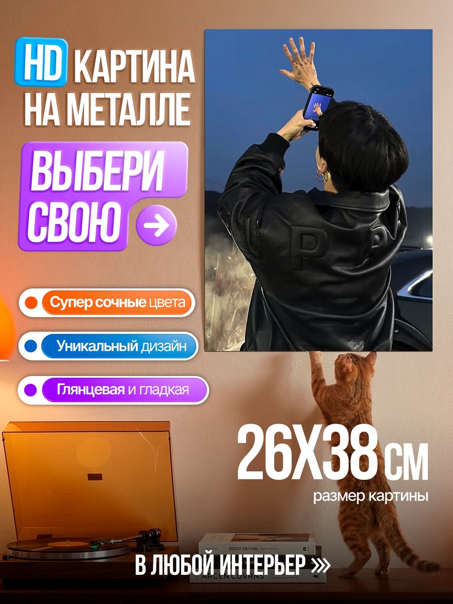 Картина на металле Человек с телефоном