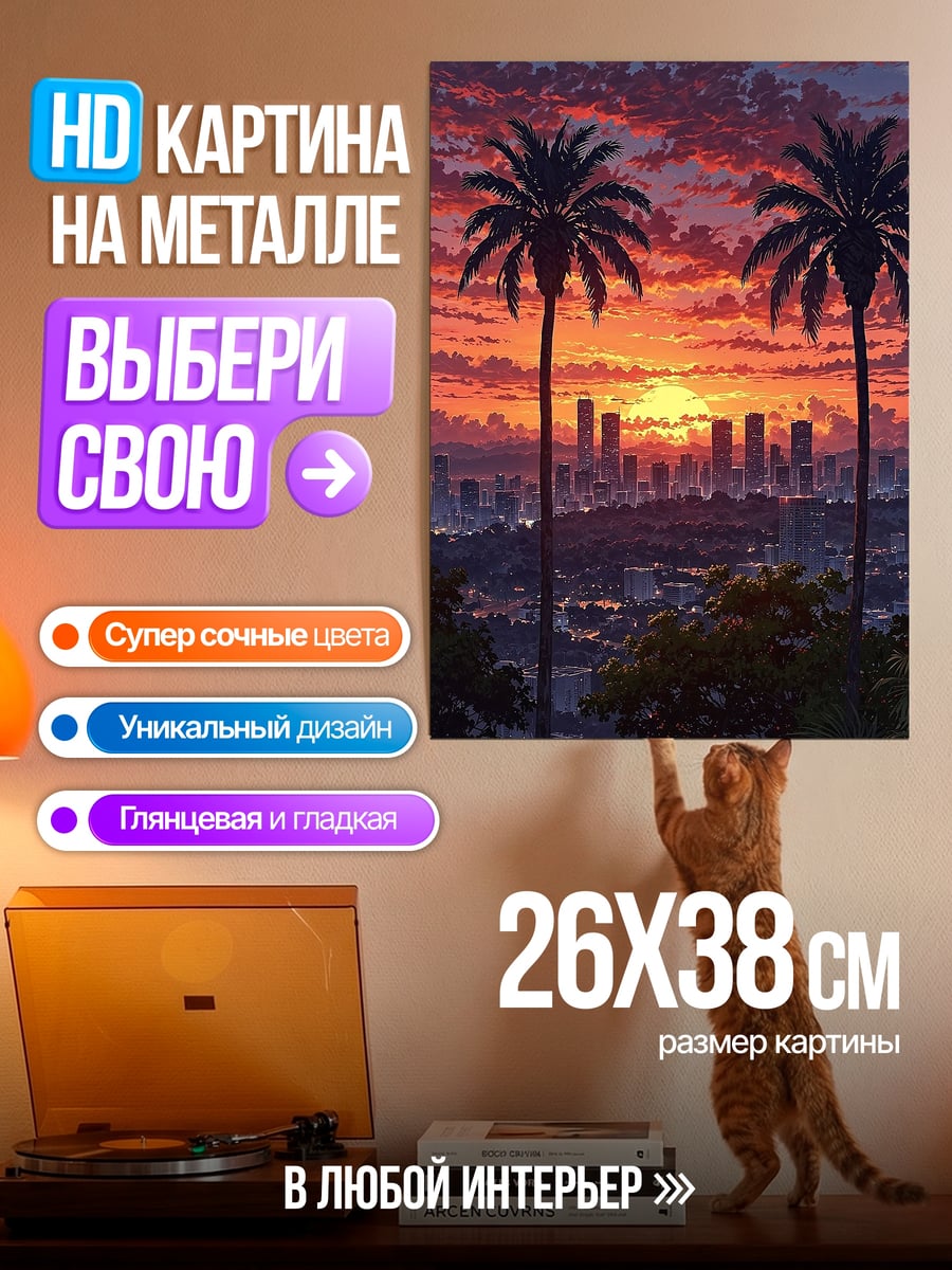 Картина на металле Закат над пальмами