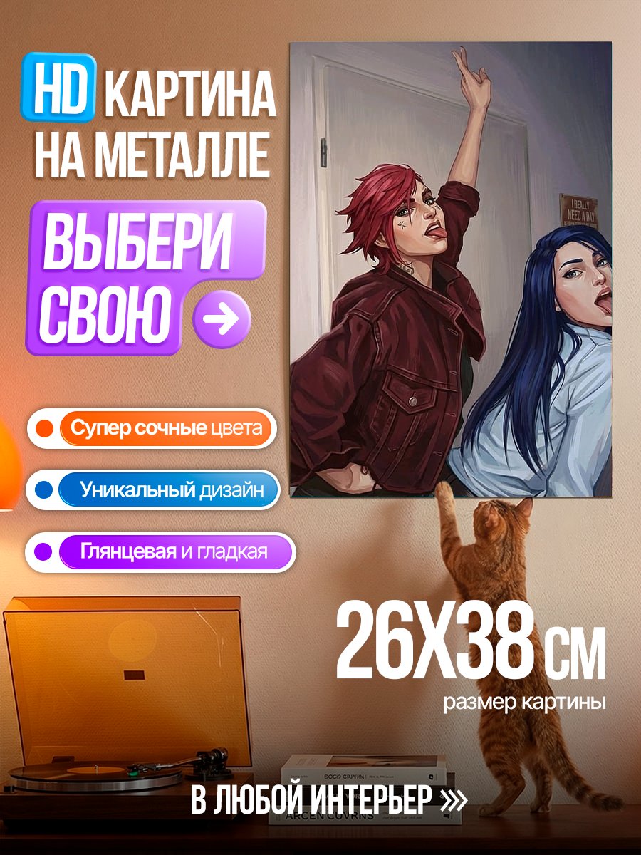 Картина на металле Персонажи Аркейн