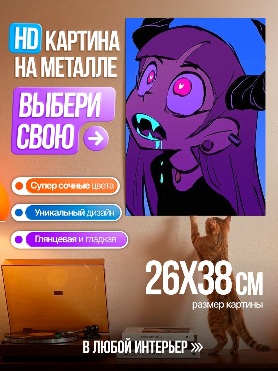 Картина на металле Фиолетовый демон