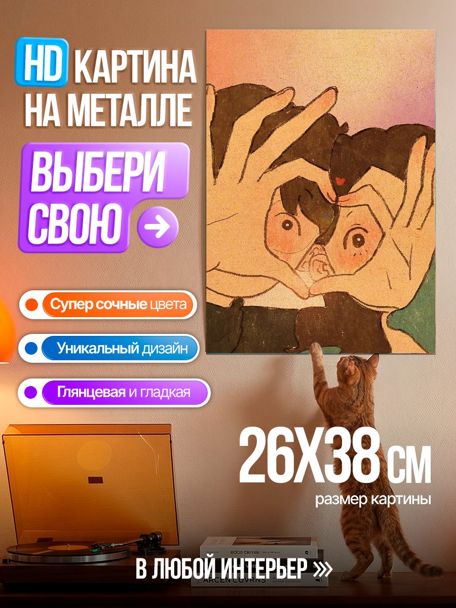 Картина на металле Сердце из рук