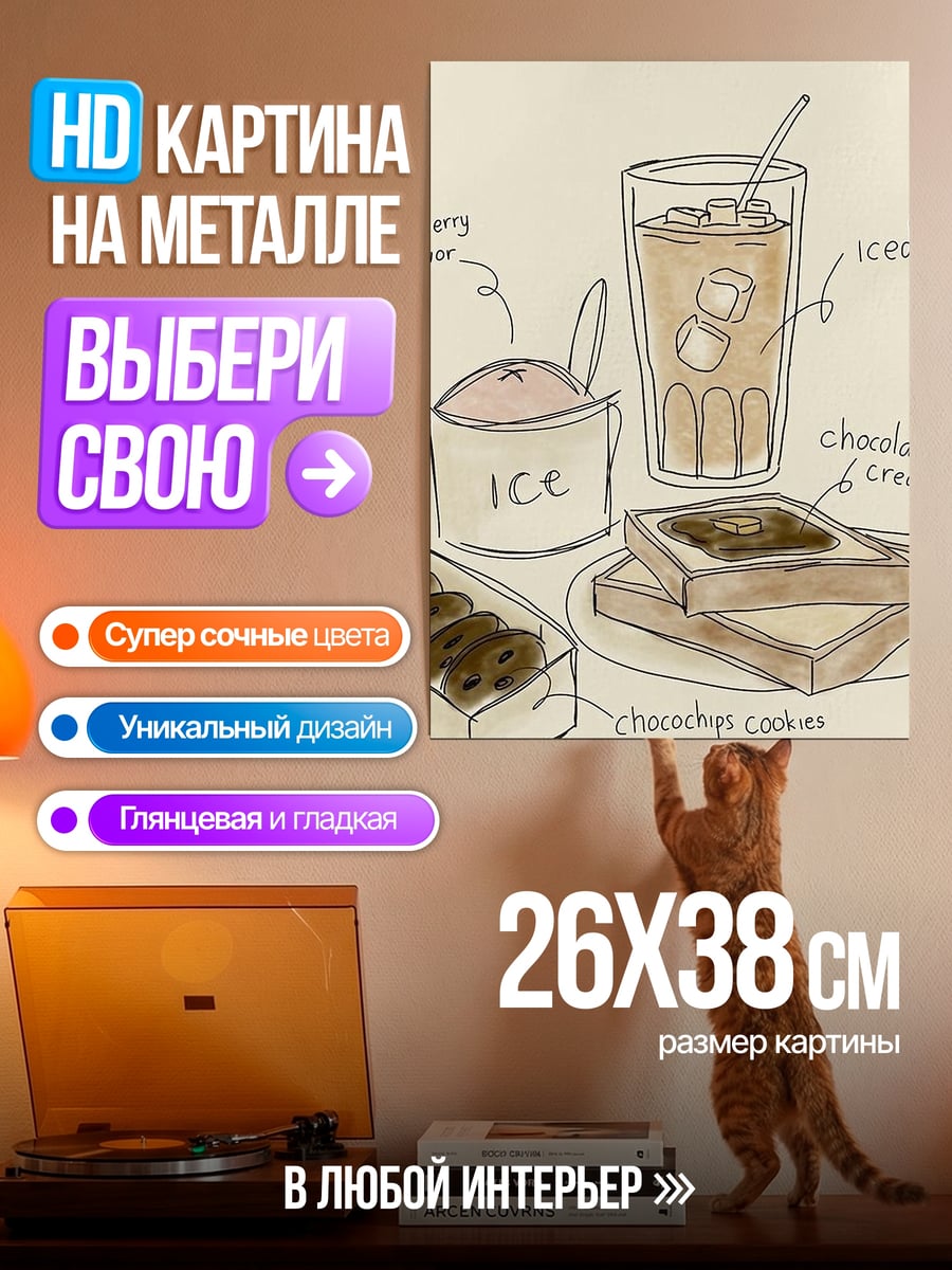 Картина на металле Завтрак с печеньем