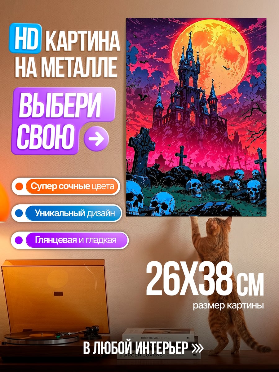 Картина на металле Замок на Хэллоуин