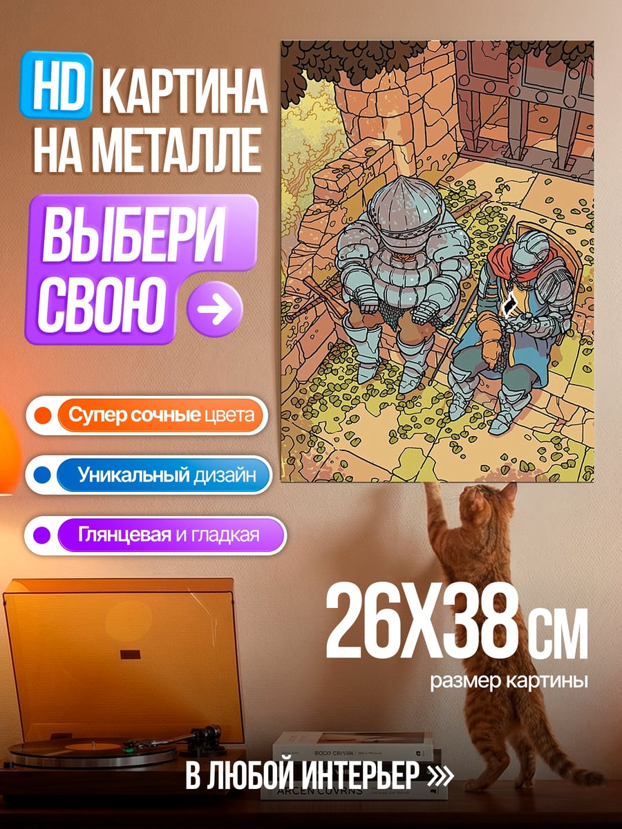 Картина на металле Рыцари в доспехах