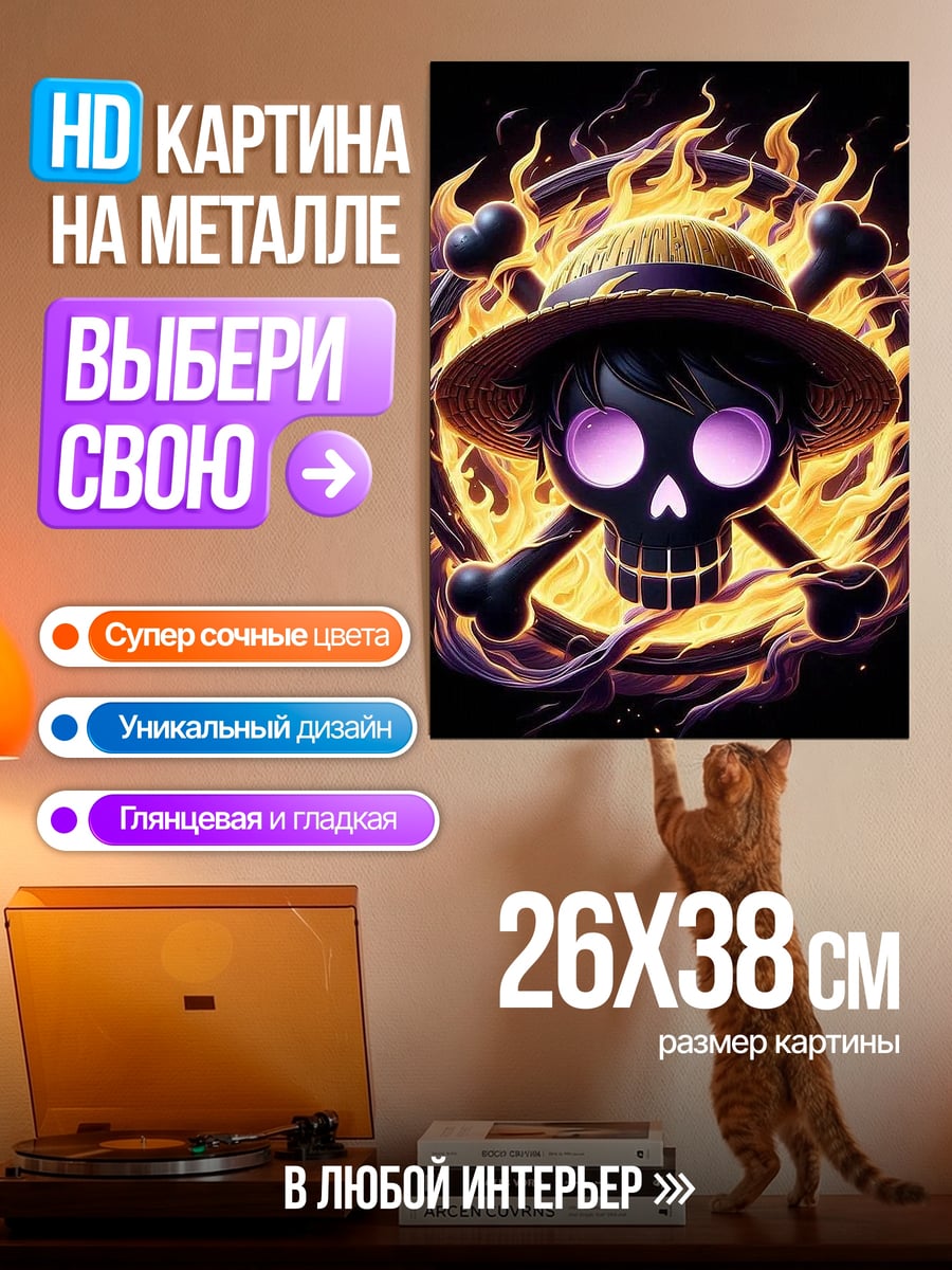 Картина на металле Луффи в огне