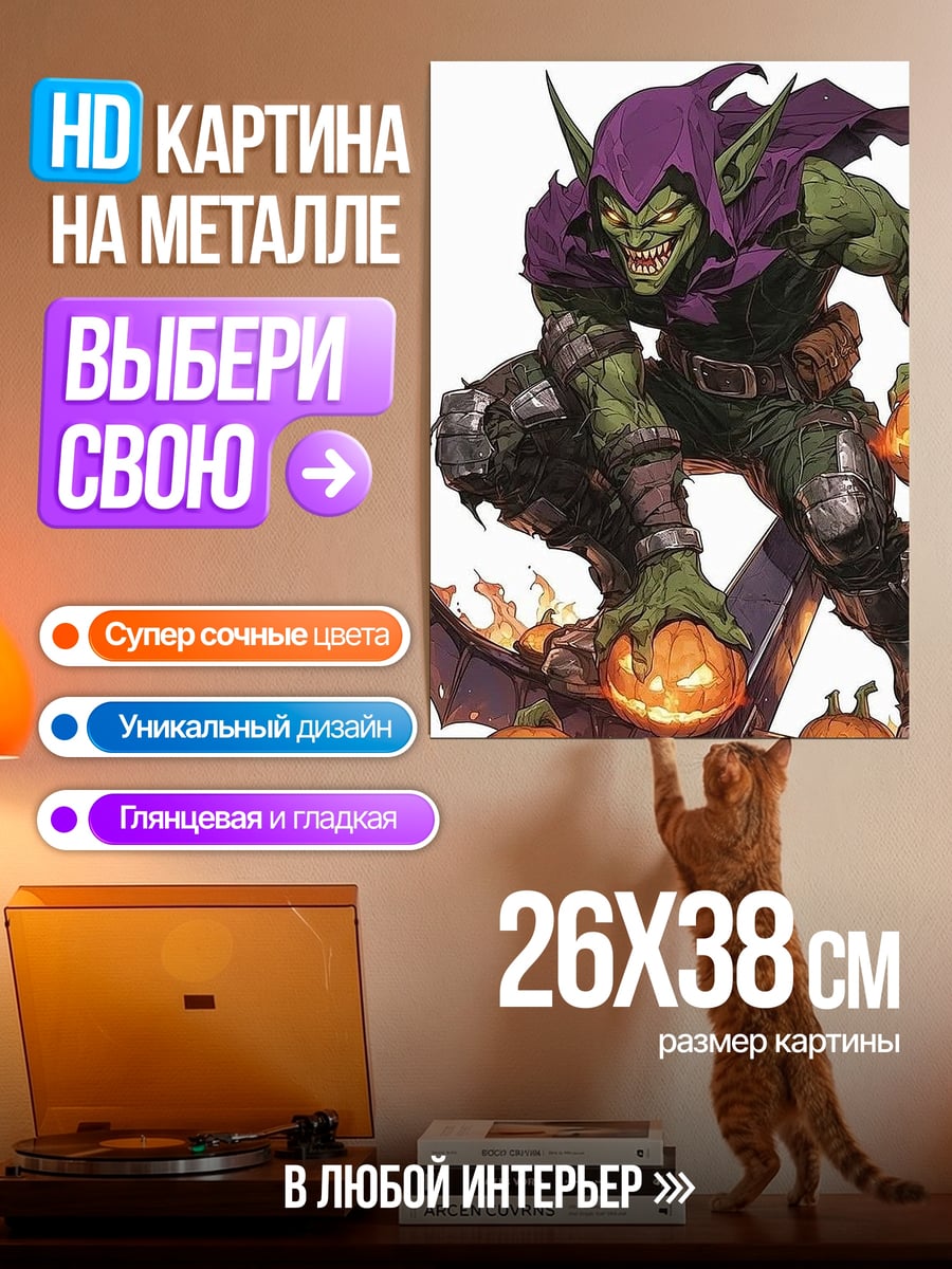 Картина на металле Зеленый гоблин