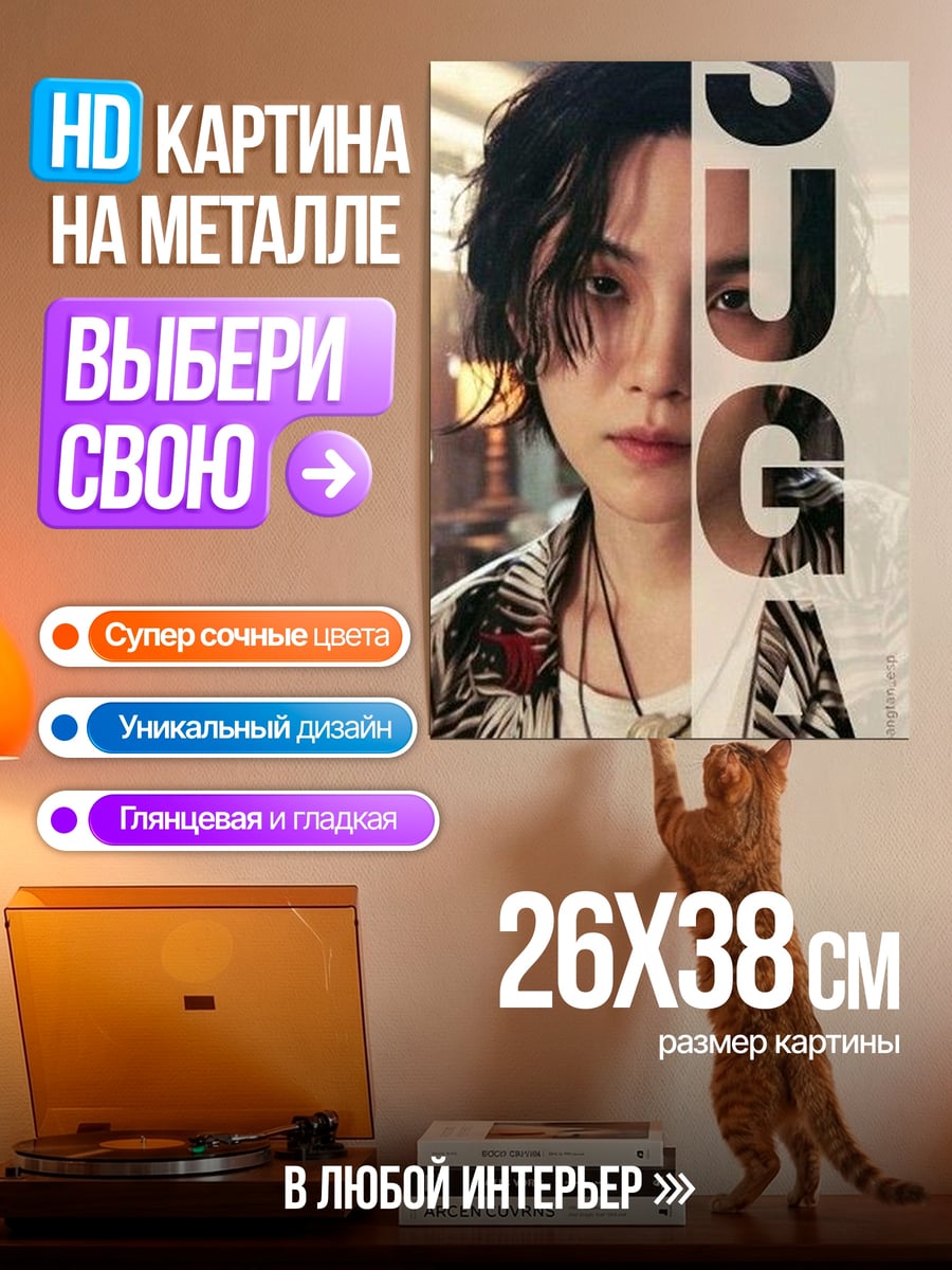 Картина на металле Шуга Agust-D