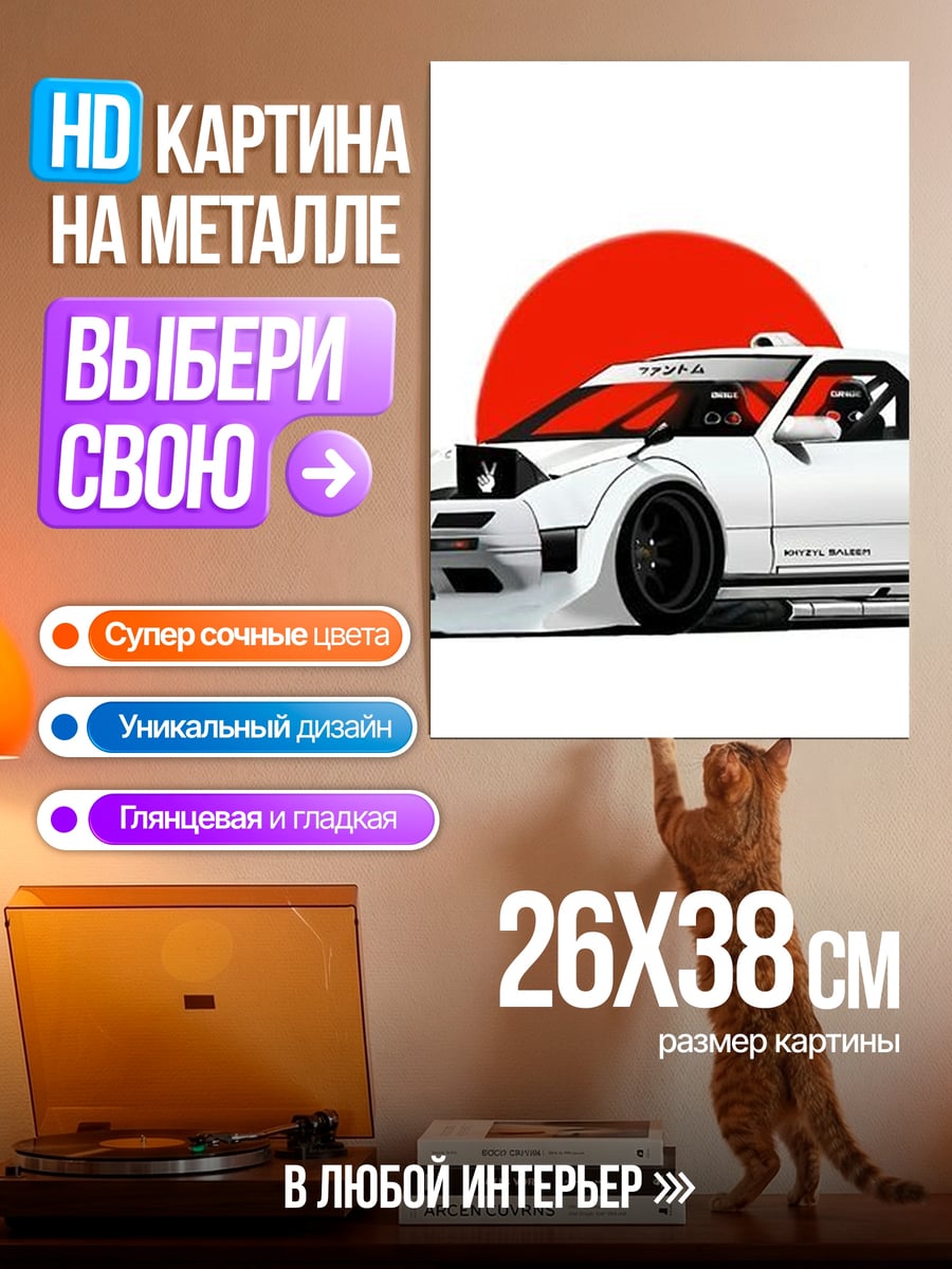 Картина на металле Белый RX-7