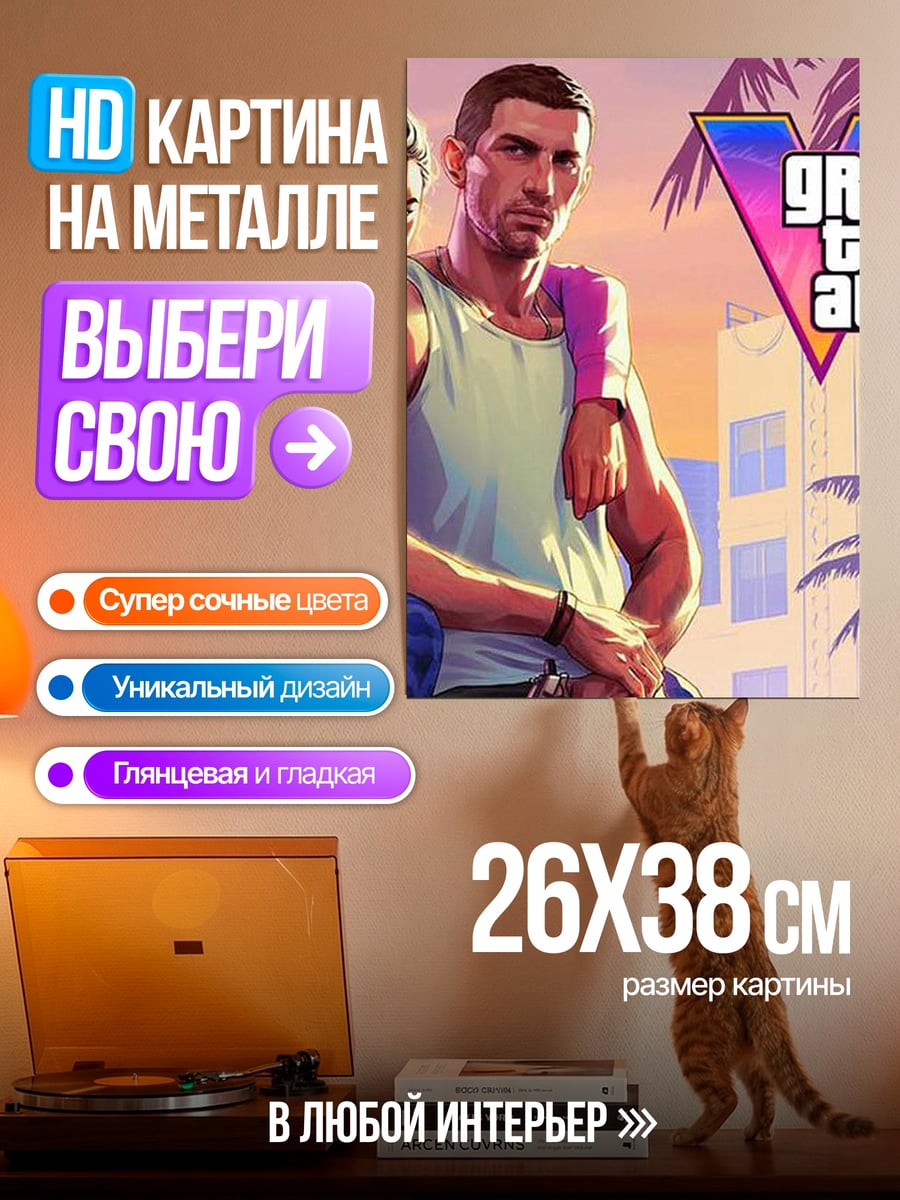 Картина на металле Белый кот у моря