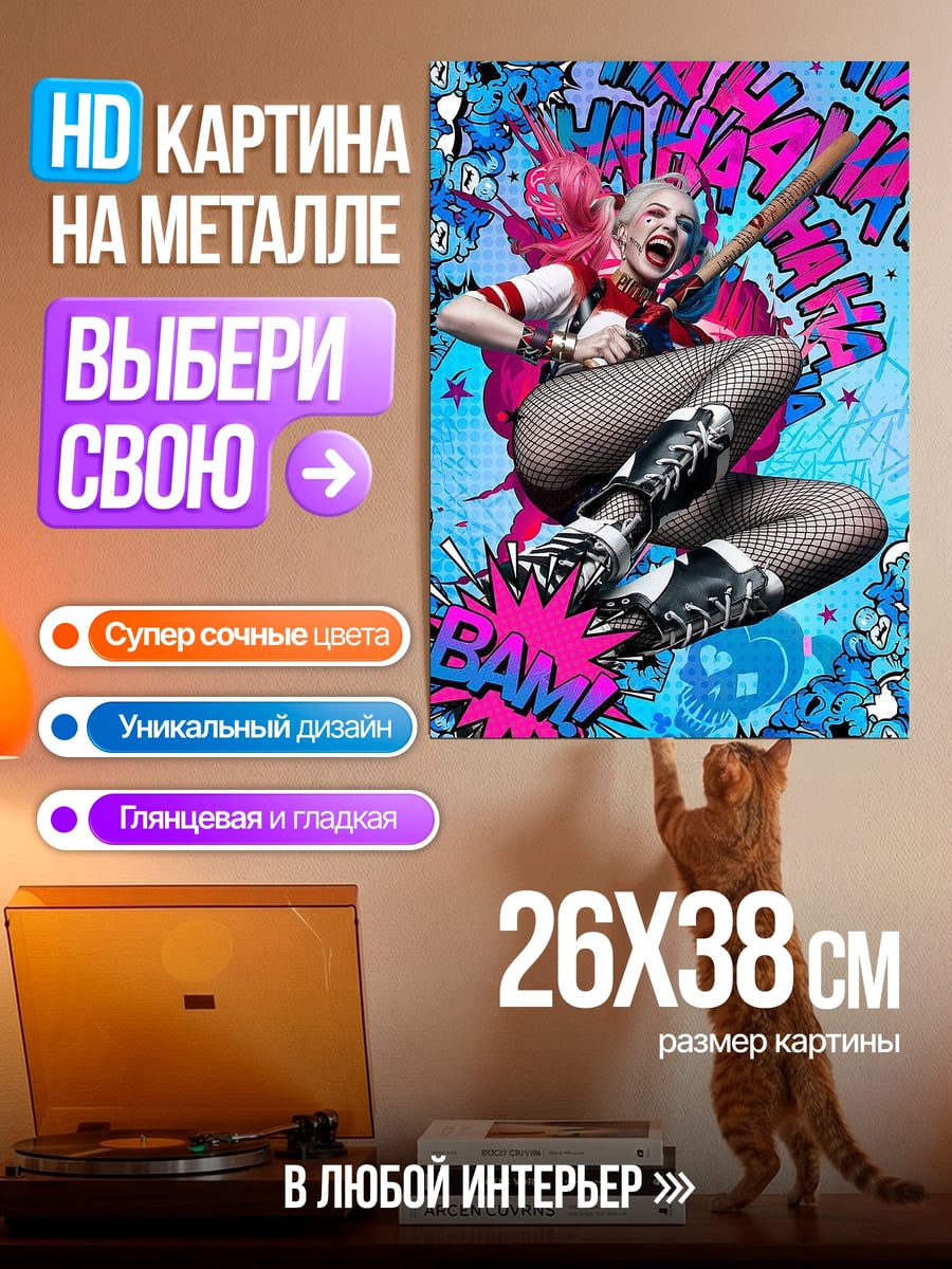 Картина на металле Харли Квинн бейсбольная бита