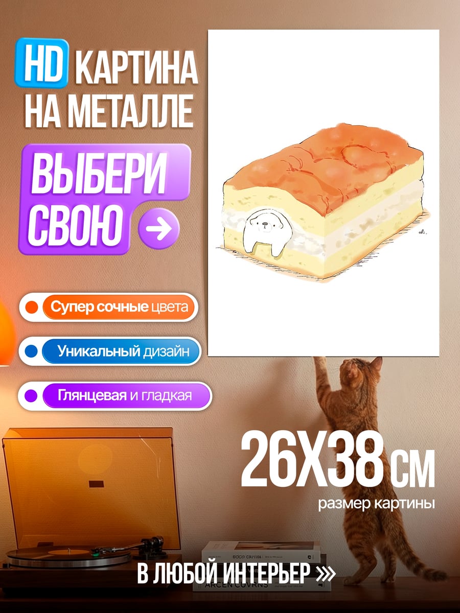 Картина на металле Сладкий рулет десерт