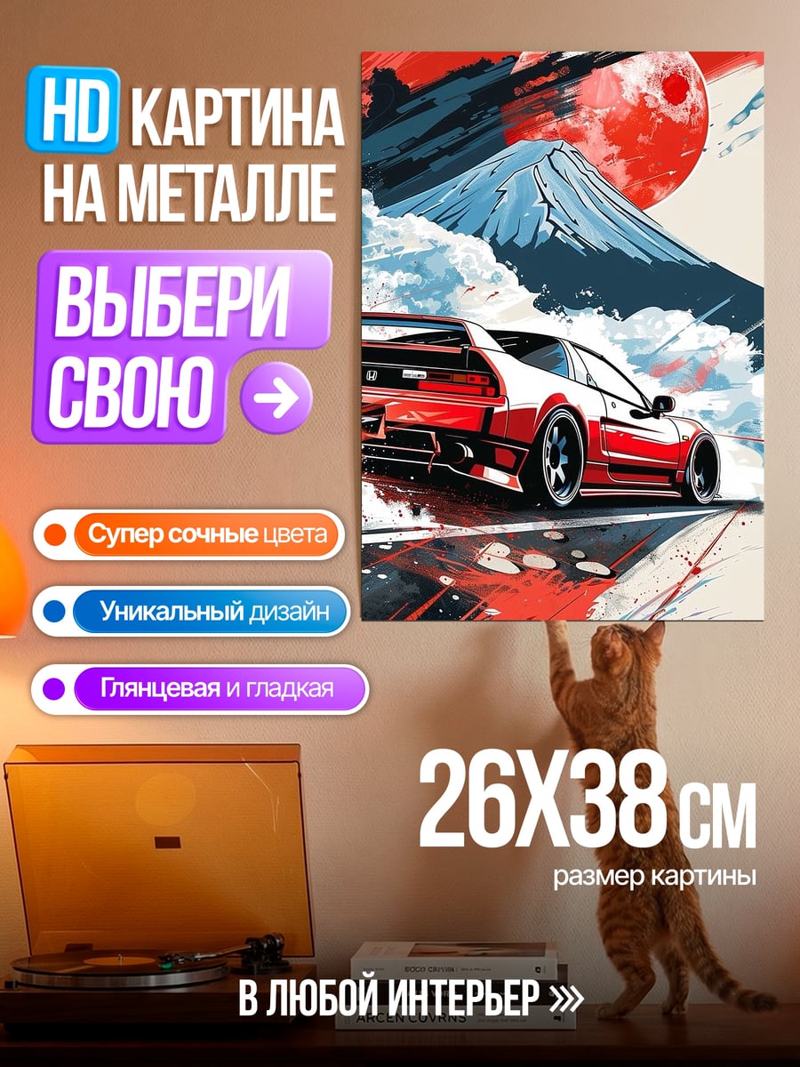 Картина на металле Красная машина горы