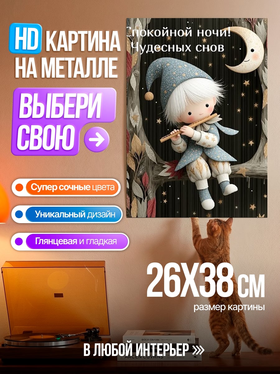Картина на металле Мальчик играет на флейте