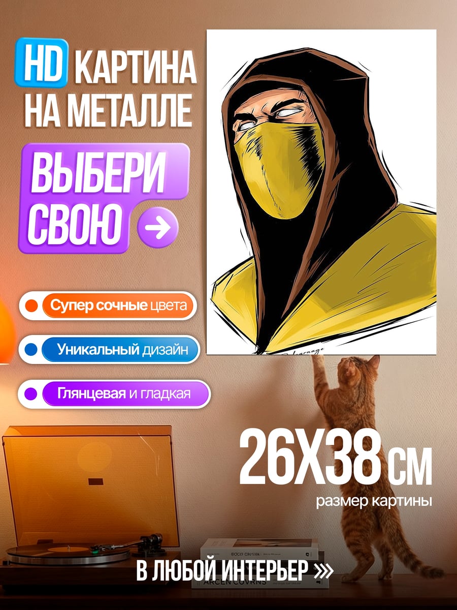 Картина на металле Скорпион боец