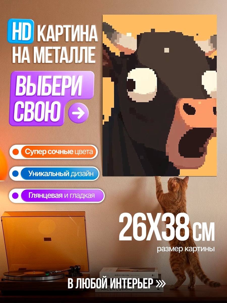 Картина на металле Бык в шоке