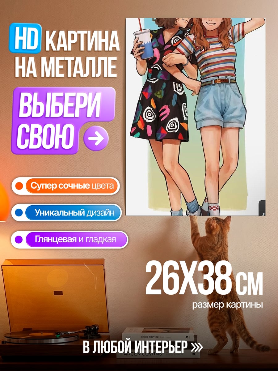 Картина на металле Одиннадцать и Макс
