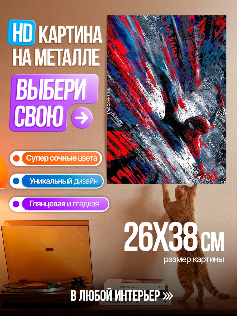 Картина на металле Человек-паук в движении
