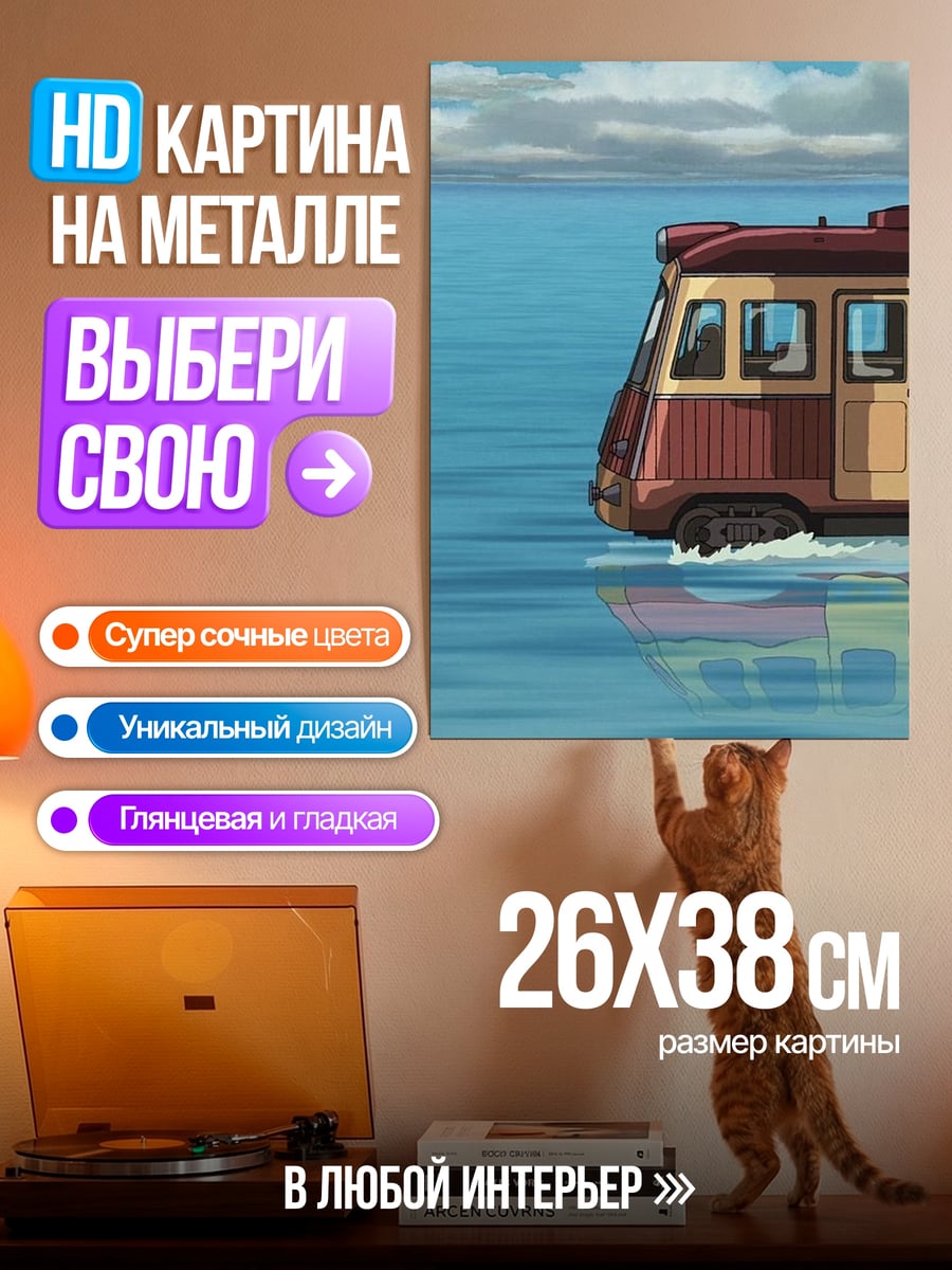 Картина на металле Поезд в воде