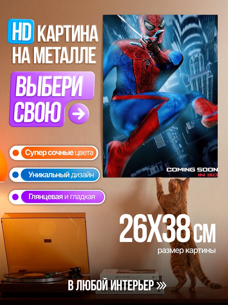 Картина на металле Человек-паук в городе