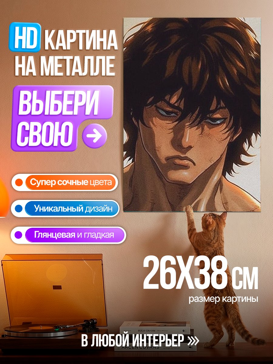 Картина на металле Персонаж Баки Ханма