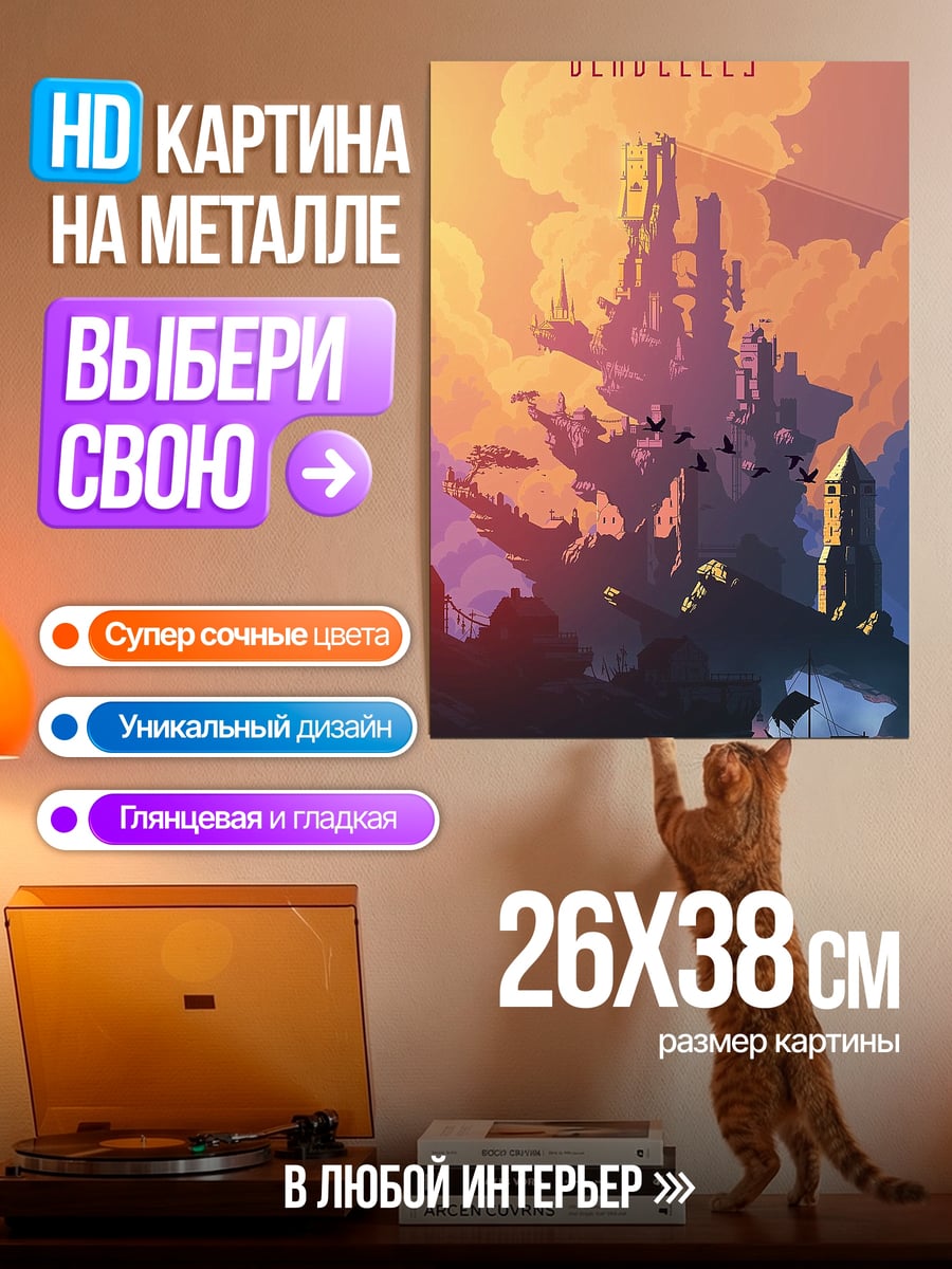 Картина на металле Замок Dead Cells