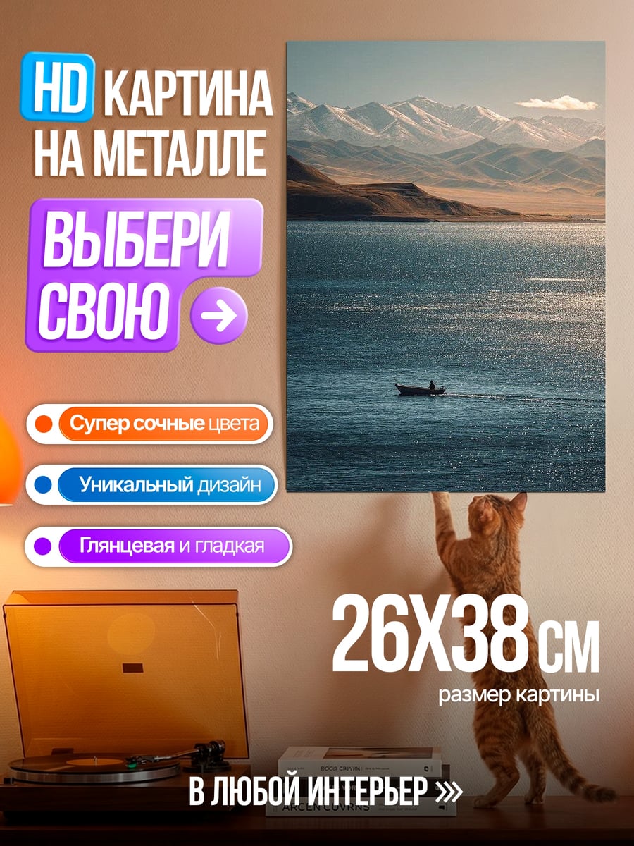 Картина на металле Лодка в озере