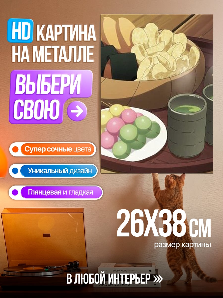 Картина на металле Японский чай и сладости