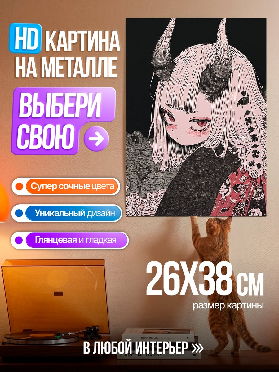 Картина на металле Девушка с рогами