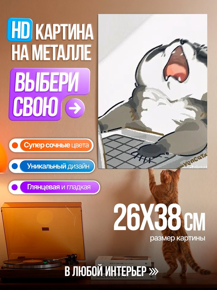 Картина на металле Уставший кот за ноутбуком