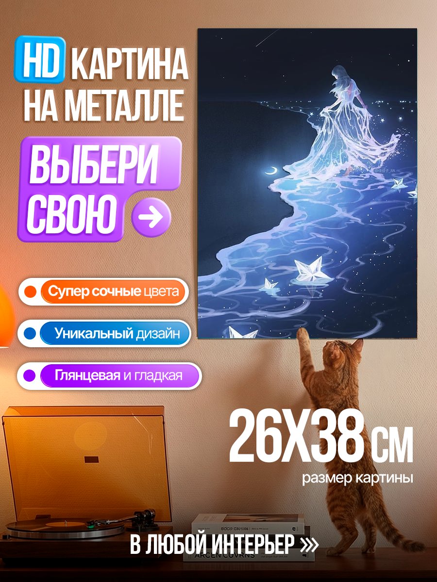Картина на металле Девушка среди звезд