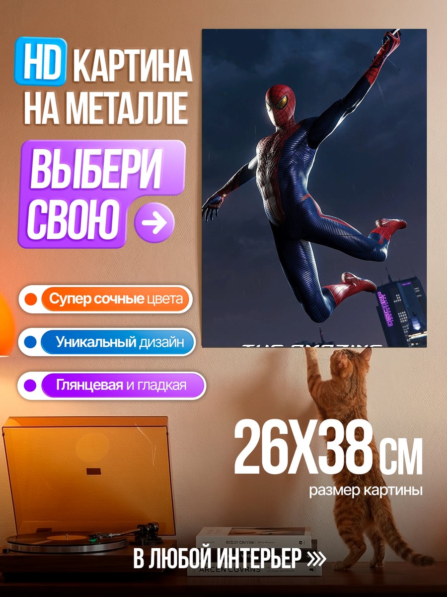 Картина на металле Человек-паук