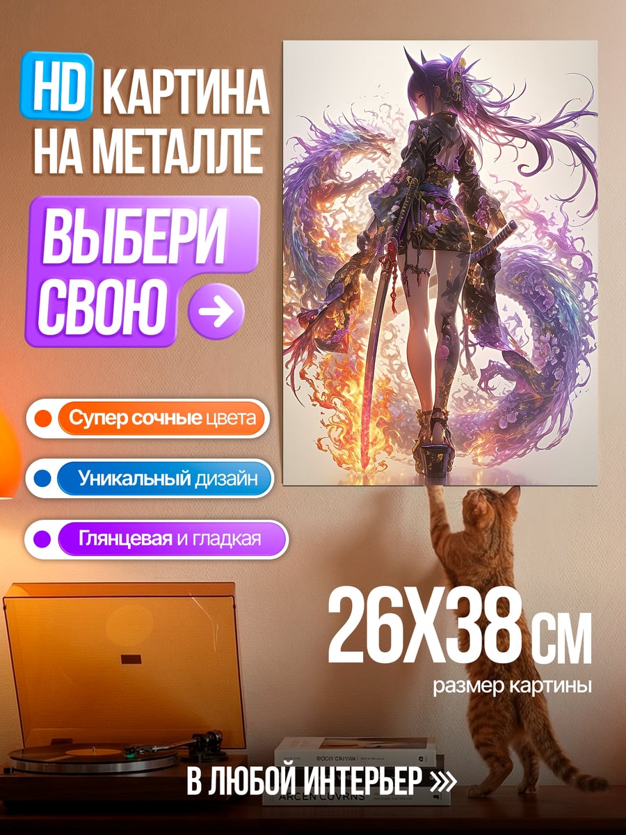 Картина на металле Девушка с драконом
