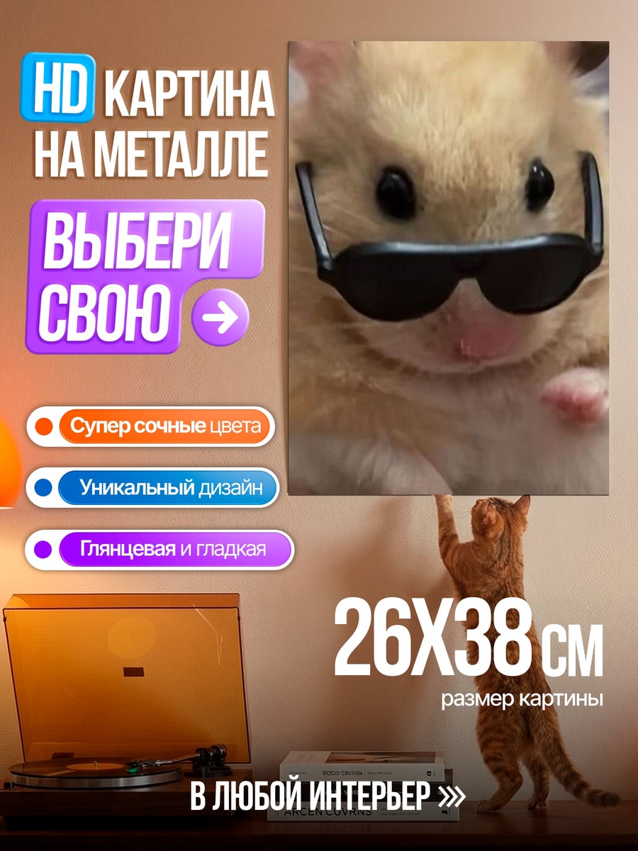 Картина на металле Хомяк в очках