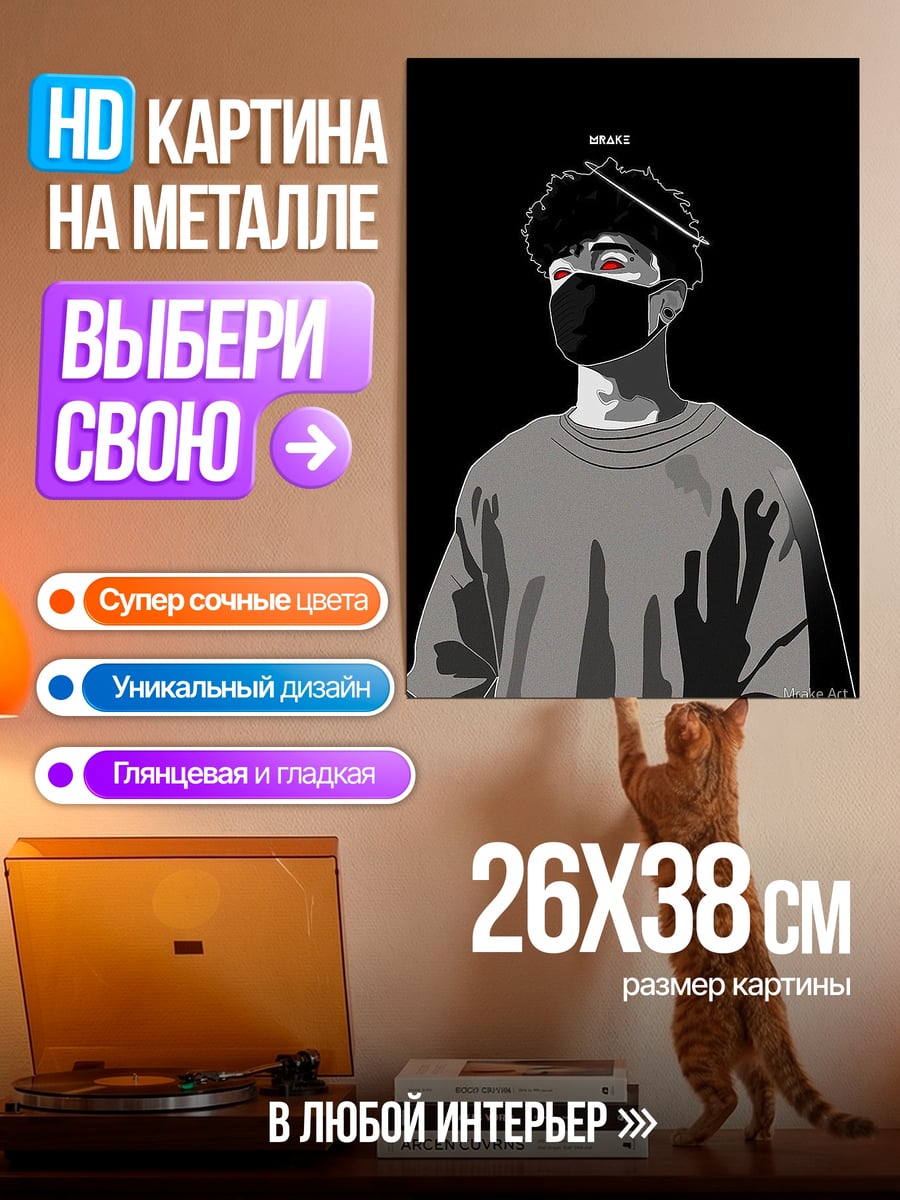 Картина на металле Парень в маске